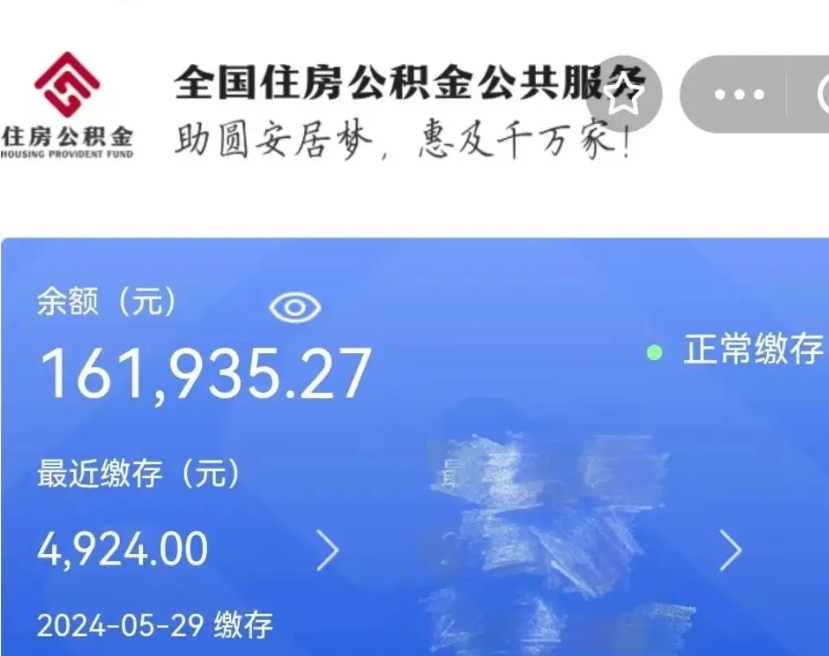 无棣离职公积金（离职公积金怎么处理）