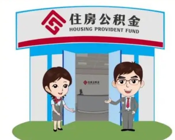无棣住房公积金账户封存了怎么提取（公积金账户封存怎么取钱）